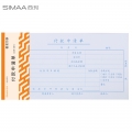西玛（SIMAA) 8804 优选付款申请单 210-110mm 50页/本 10本/包