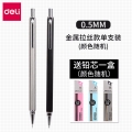 得力S711（deli）0.5mm学生活动铅笔套装0.7mm自动铅笔金属笔杆办公绘画笔0.5mm铅笔+笔芯颜色随机