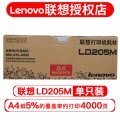 联想（Lenovo） LD205硒鼓/墨粉 联想打印机硒鼓粉 联想cs2010dw硒鼓粉 LD205M红色硒鼓