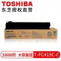 东芝（TOSHIBA）T-FC415C原装粉盒 墨粉 适用2010AC墨盒3015 2110AC碳粉 T-FC415C-C青色大容量（570克） 原装