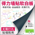 得力 磁性/软铁白板 办公白板贴 家用照片墙贴 白板纸留言记事板儿童涂鸦板0.5*900*2000mm(送双面胶)8722