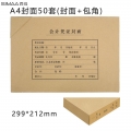 西玛(SIMAA)A4凭证封面套包50套(封面+包角)木浆120g 299*212mm配套a4记账凭证纸费用报销单据FM152B-50