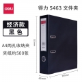 得力(deli）pvc A4 快劳夹 文件夹 硬纸板 二孔打孔文件夹办公用品546365mm背宽(黑)(只)