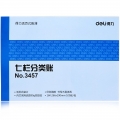 得力（deli）现金日记账本银行存款日记账财务明细账总分类账实物出入会计账簿活页式七栏分类账3457