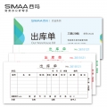 西玛（SIMAA）CK132三联出库单54K 175×83mm 20组10本装优选时尚版无碳复写销售出库出货单据