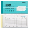 得力（deli）单据票据二联/三联/多栏出入库单销售清单送货单批发经济款3489三联出库单