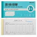 得力（deli）单据票据二联/三联/多栏出入库单销售清单送货单批发经济款3493三联送(销)货单