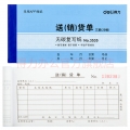 得力（deli） 单据票据收据领料出库入库送销货单 无碳复写纸财务办公用品3535三联送(销)货单十本装