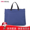 得力（deli）5845帆布手提袋文件袋双层商务公文包会议袋文件包办公档案资料袋蓝色