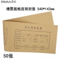 西玛（SIMAA）连背 发票版凭证封面 540*142mm 50张/包240*140一体式封皮财务办公会计记账凭证FM127