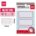 得力（deli） 粘性标签标贴 不干胶纸 贴纸 空白标签纸 标签贴口取纸姓名贴7186（34*73mm)(一包12张)