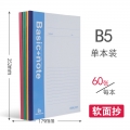 得力（deli） B4/A4无线装订本记事本 软抄本 软面抄 笔记本子单本装B5*60页/1本装(7664)