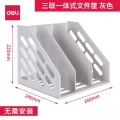 得力（deli）三联/四联文件架文件筐 一体式文件框办公书架桌上书夹书立文件收纳架三联灰色9830