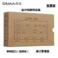 西玛（SIMAA）发票版会计凭证盒 材质加厚 260*150*50mm 10个/包费用报销单记账凭证封面档案盒子SZ600321