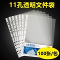 得力(deli)A4透明文件袋防水资料备用袋11孔办公资料保护袋文件保护膜5715/100只/袋