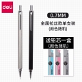 得力S712（deli）0.5mm学生活动铅笔套装0.7mm自动铅笔金属笔杆办公绘画笔0.7mm铅笔+笔芯颜色随机