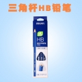 得力书写铅笔HB小学生用粗杆大三角儿童初学者学姿hb学龄前幼儿园宝宝学写字铅笔纠正握姿文具S905三角杆HB新包装