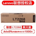 联想 LT2268/LD2268黑色原装墨粉适用于LJ2268/LJ2268W/M7268 LT2268墨粉盒(约1000页)
