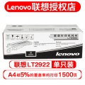 联想（Lenovo）LT2922粉盒/LD2922硒鼓/M7205/7215/7250N/7260 联想LT-2922墨粉