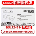 联想（Lenovo） LD/LT2451硒鼓 墨粉盒鼓架 联想打印机一体机硒鼓粉墨盒 LT2451H粉盒
