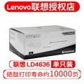 联想 4636硒鼓/墨粉盒 适用（联想LJ3600D LJ3650DN M7900DNF打印机使用） LD4636硒鼓 联想打印机耗材
