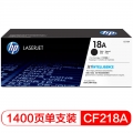 惠普（HP）CF218A/18A原装黑色硒鼓 适用hp M104a/w M132a/nw/fn/fp/fw 打印机硒鼓