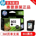 惠普（HP）802 原装墨盒 1050/2050/1010/1000/2000/1510/1511 CH563Z HP802大容量黑墨盒