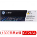 惠普(HP) CF212A 黄色硒鼓 131A （适用LaserJet M251n/M276fn/M276fnw）