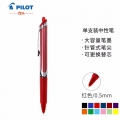 日本百乐（PILOT）BXRT-V5按动针管笔中性笔签字笔水笔 红色 0.5mm 单支装