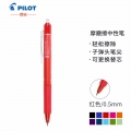 日本百乐（PILOT）LFBK-23EF按动中性笔 摩磨擦子弹头彩色水笔 红色 0.5mm