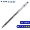 日本百乐（PILOT）BL-G1-5中性笔学生用大容量考试用子弹头啫喱水笔办公签字笔黑红蓝0.5mm 蓝色【单支散装】