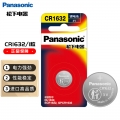松下（Panasonic）CR1632进口纽扣电池 扣式电池 3V 锂电池 适用于汽车遥控器 1粒装