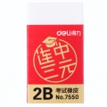 得力7550（deli）2B/4B橡皮擦一年级用 小学生儿童橡皮檫 考试绘图美术橡皮 2B考试橡皮 10块装