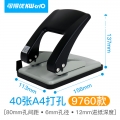 可得优9760文具纸张打孔器双孔打孔机手动两孔打洞机打洞器可打20张纸 40张 金属打孔机 #