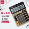 得力（deli） 1542A计算器大屏幕多功能语音计算机 大按键12位真人语音 学生会计财务办公用品 土豪金 加大屏语音