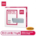 得力（deli）0017 重型订书钉 加厚大号厚层订书针 23/17 可订120页