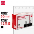得力 9541(deli)50mm金属黑色长尾夹/票据夹/燕尾夹/票据夹子 12只/盒 办公用品