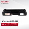 理光SP C250C硒鼓碳粉C250DN/C261DNw/C261SFNw原装墨粉盒 SP C250C黑色（约2000页）