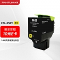 奔图（PANTUM）CTL-350Y黄色粉盒（适用于CP2510DN/CM7115DN/CP2500DN智享版/CM7000FDN智享版打印机）